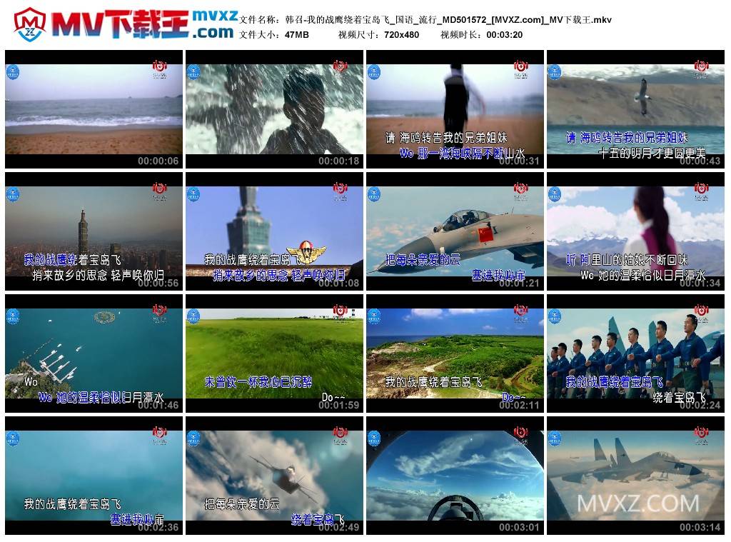 韩召-我的战鹰绕着宝岛飞_国语_流行_MD501572
